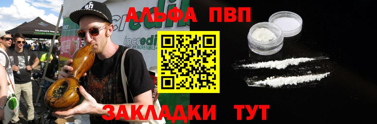 A-PVP кристаллы Янаул