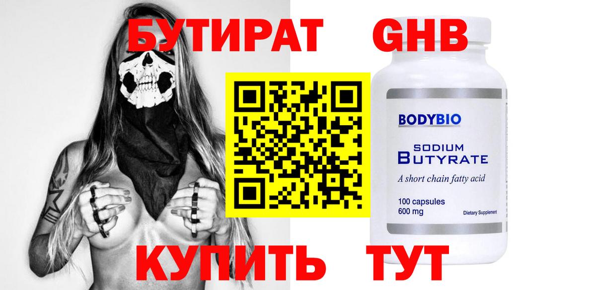 Бутират оксана Янаул