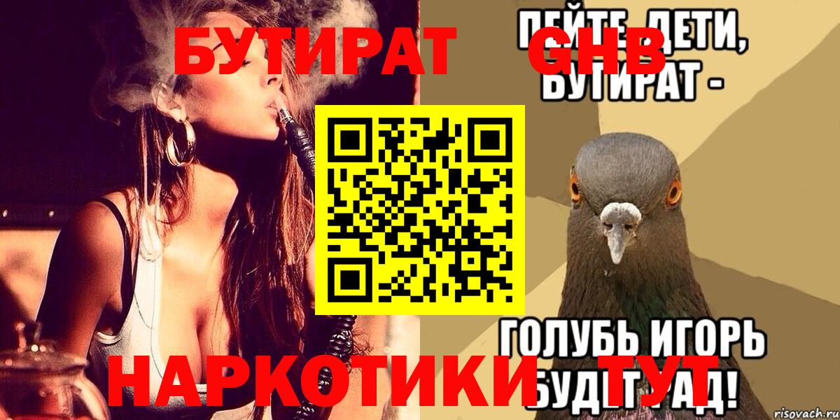 Бутират BDO  Вход с VPN  Янаул 