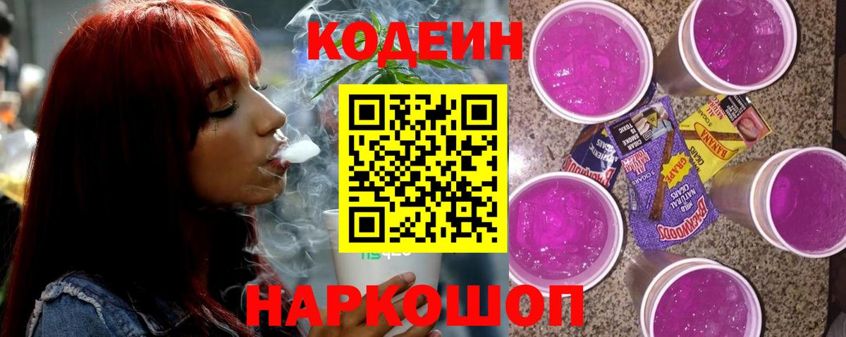 Янаул  Кодеин Purple Drank  Кодеин Purple Drank  Вход с VPN 