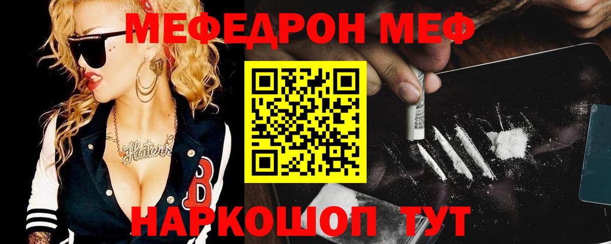 МЕФ  наркота  МЯУ-МЯУ  Вход с VPN  Меф кристаллы  Янаул  МЕФ 4 MMC 